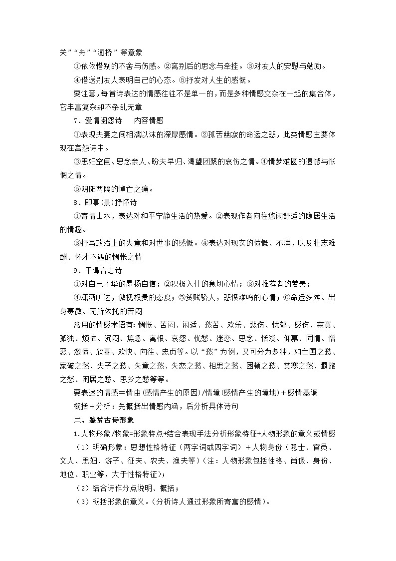 2023届高考语文二轮复习诗歌鉴赏知识点及答题方法教案第2页