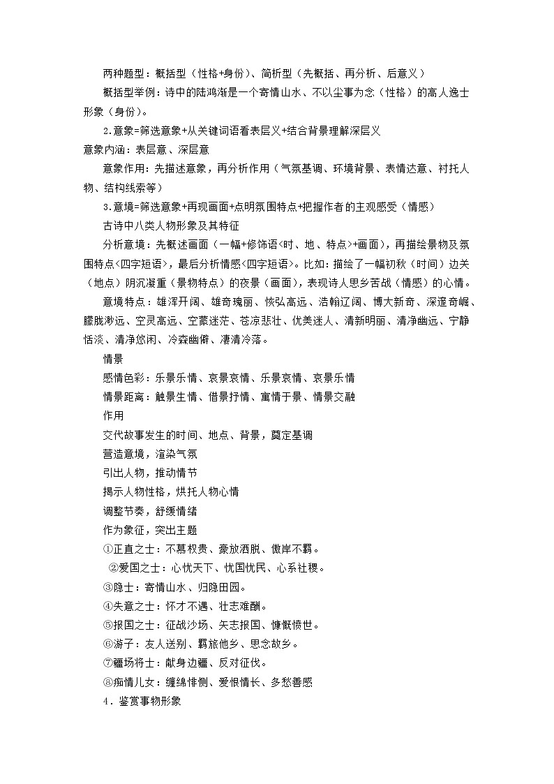 2023届高考语文二轮复习诗歌鉴赏知识点及答题方法教案第3页