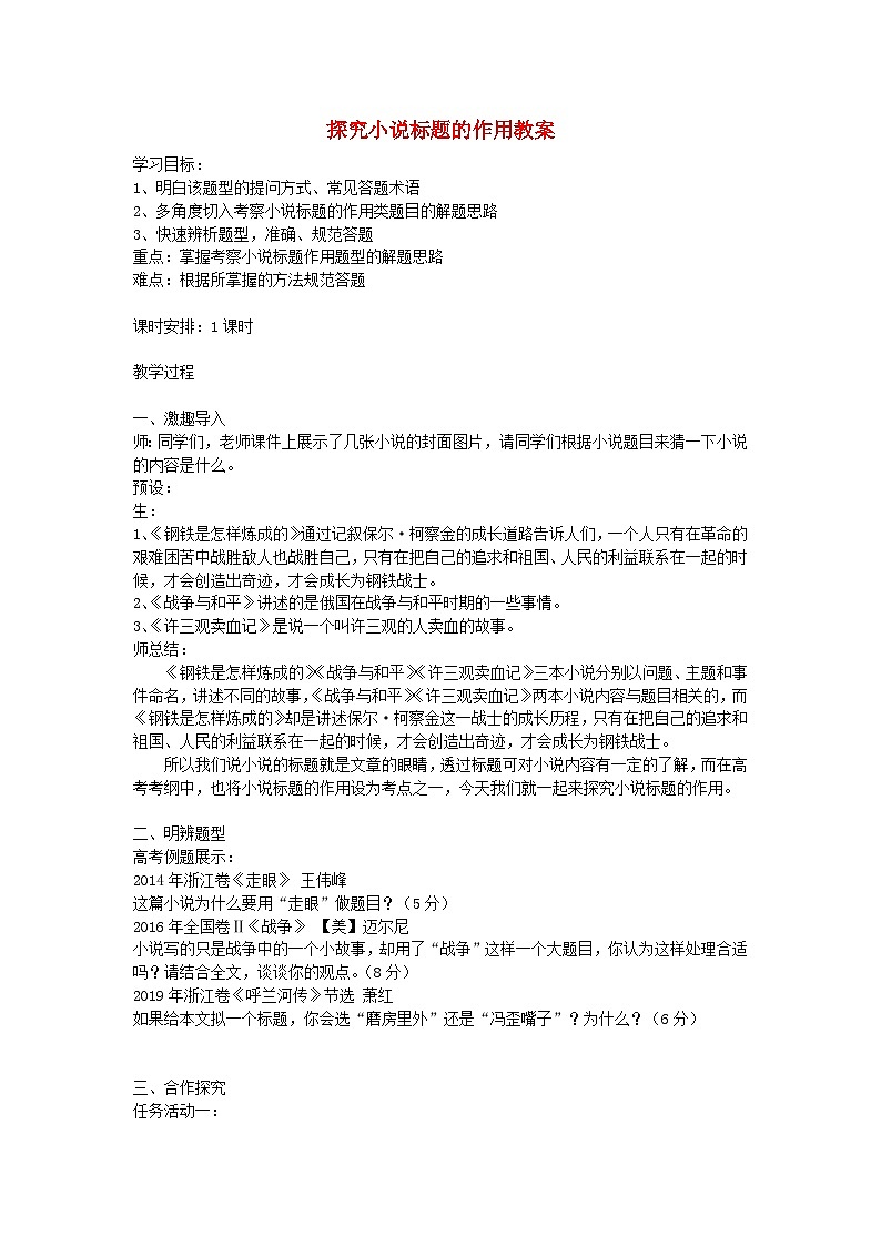 2023届高考语文二轮复习探究小说标题的作用教案第1页