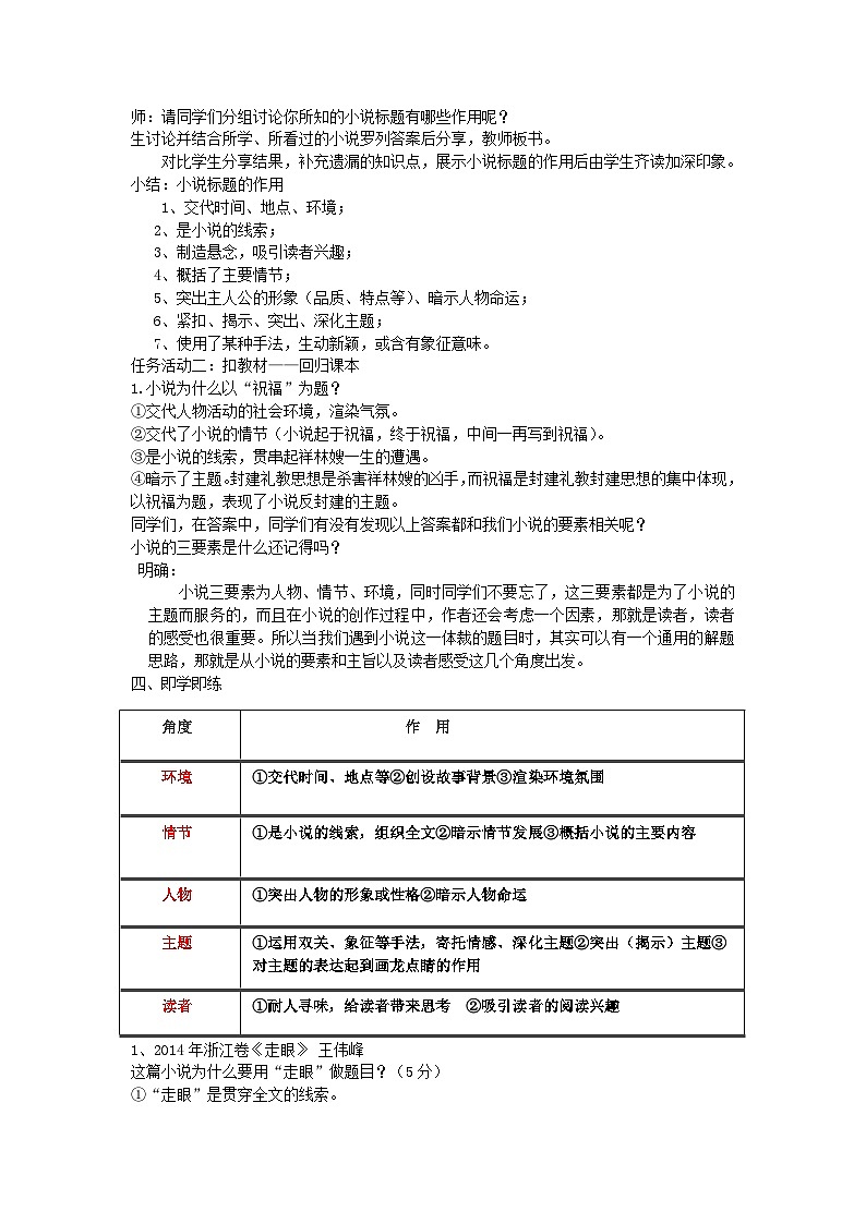 2023届高考语文二轮复习探究小说标题的作用教案第2页