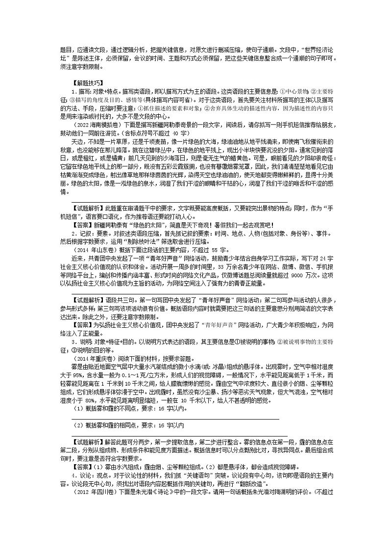 2023届高考语文二轮复习提炼语意类语用教案解答方法例析教案第2页