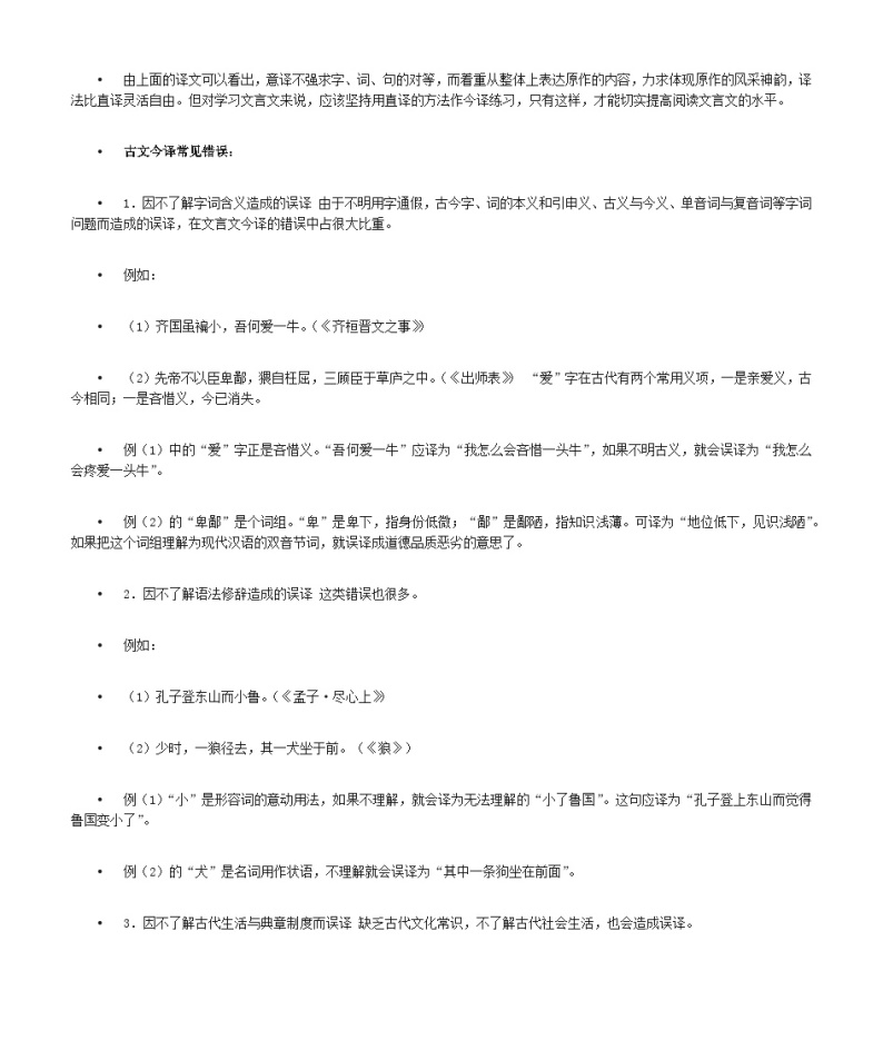 2023届高考语文二轮复习文言翻译的原则步骤和方法教案03