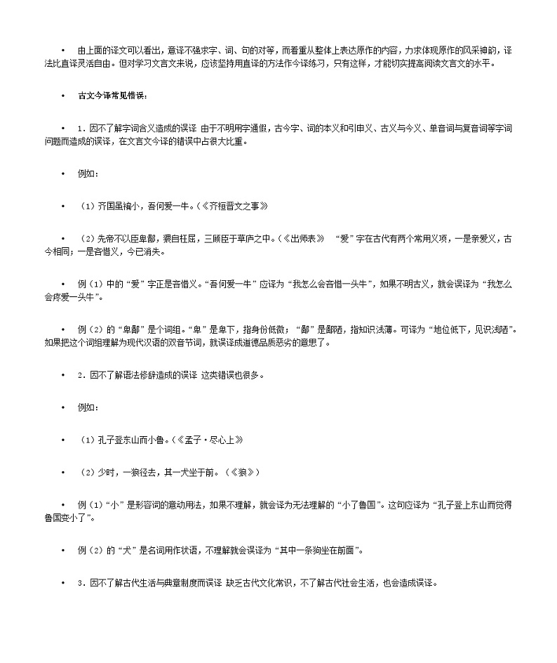 2023届高考语文二轮复习文言翻译的原则步骤和方法教案03