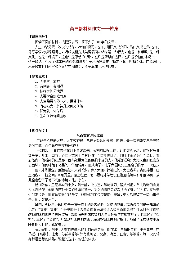 2023届高考语文二轮复习新材料作文__转身教案第1页