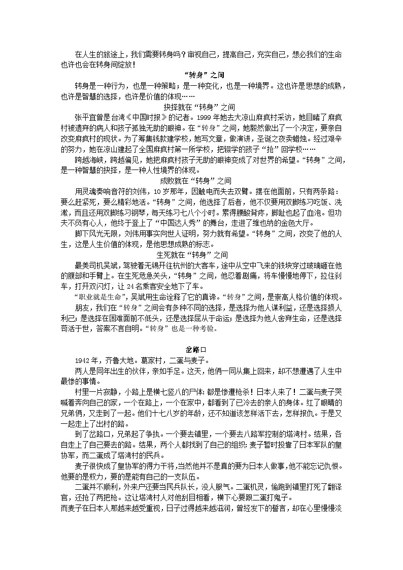 2023届高考语文二轮复习新材料作文__转身教案第2页