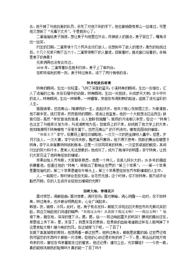 2023届高考语文二轮复习新材料作文__转身教案第3页