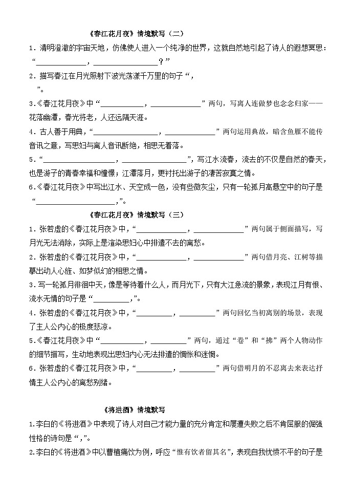 2023届高考语文二轮复习选择性必修上情境默写日日清教案第2页