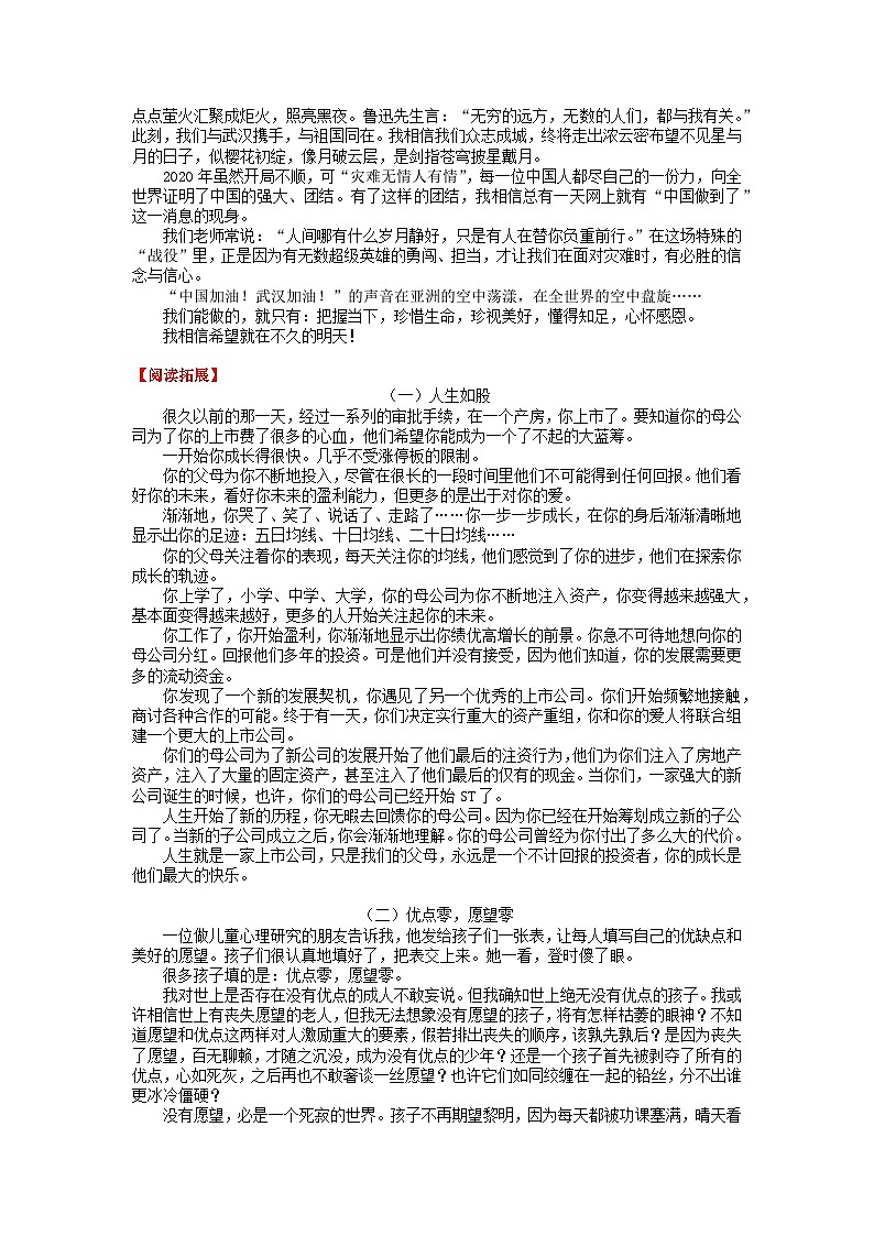 2023届高考语文二轮复习主题读写素材+583+众志成城共克时艰教案02