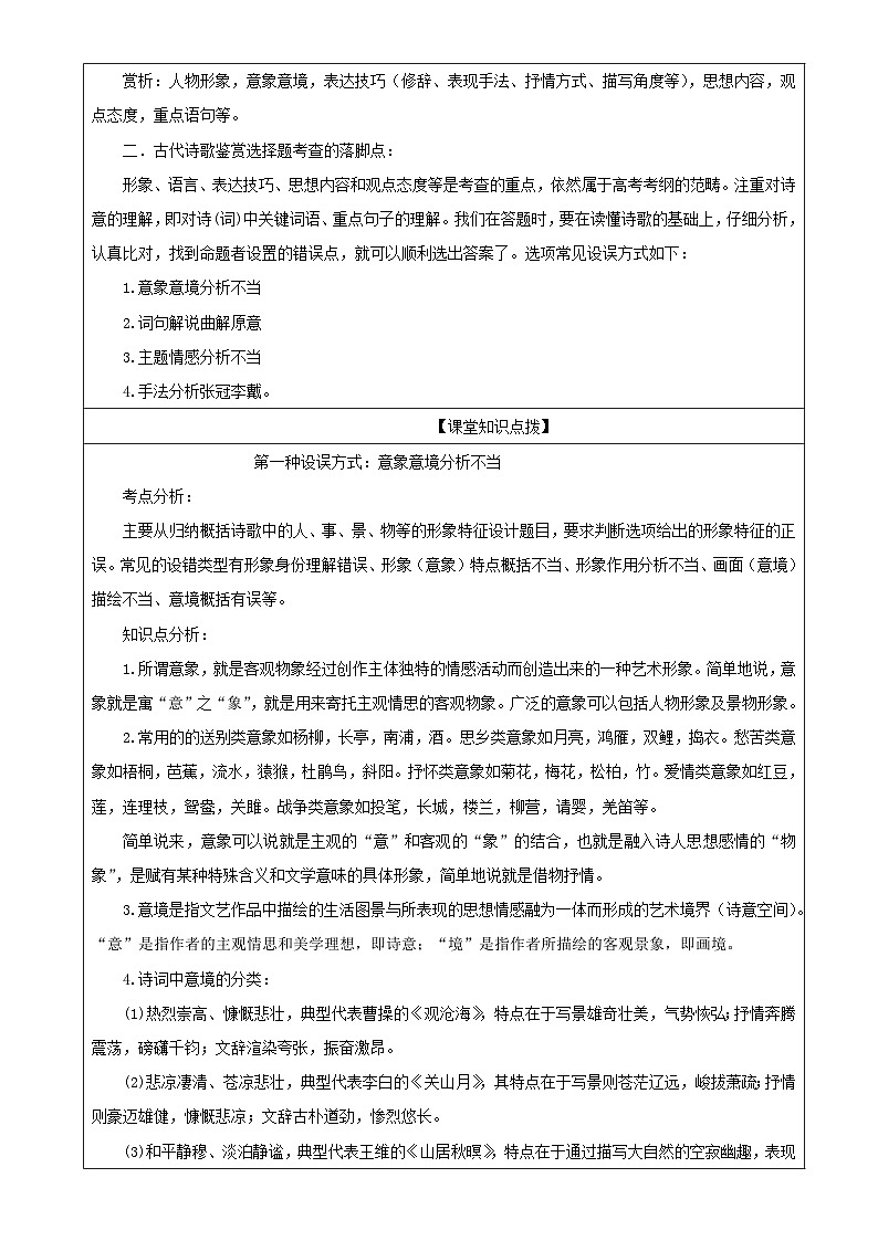 2023年高考语文二轮复习专题04诗歌鉴赏之客观选择题教案第3页
