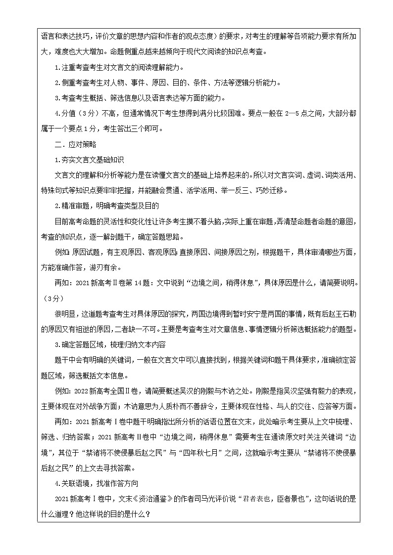 2023年高考语文二轮复习专题07文言文阅读之主观简答题教案第3页
