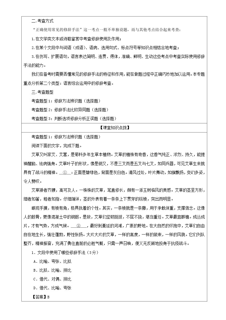 2023年高考语文二轮复习专题08修辞手法之客观选择题教案02