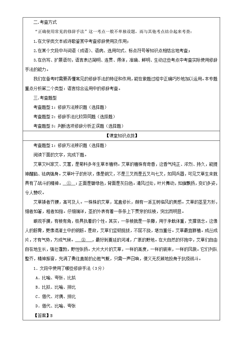 2023年高考语文二轮复习专题08修辞手法之客观选择题教案02