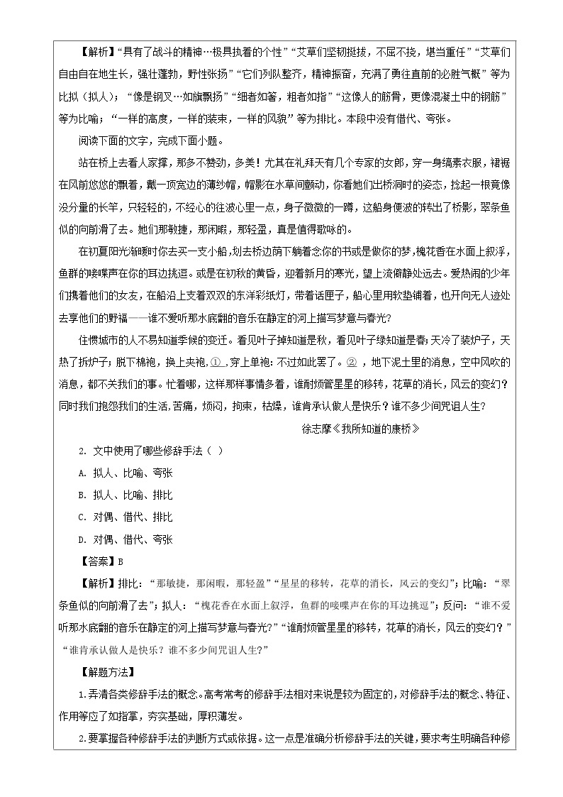 2023年高考语文二轮复习专题08修辞手法之客观选择题教案03