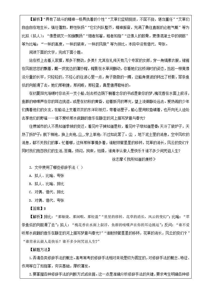 2023年高考语文二轮复习专题08修辞手法之客观选择题教案03