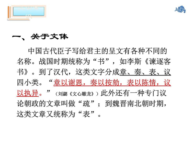 15.1《谏太宗十思疏》课件 2022-2023学年统编版高中语文必修下册第3页