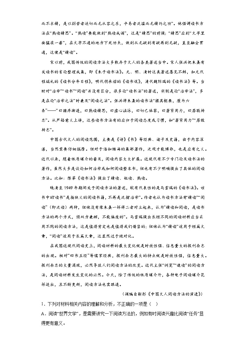2023届山东省高考考前模拟语文试题(二)(无答案)02
