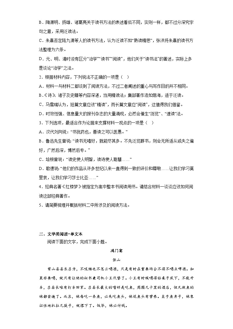 2023届山东省高考考前模拟语文试题(二)(无答案)03