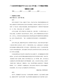 广东省深圳市高级中学2022-2023学年高三下学期高考模拟预测语文试题（含解析）