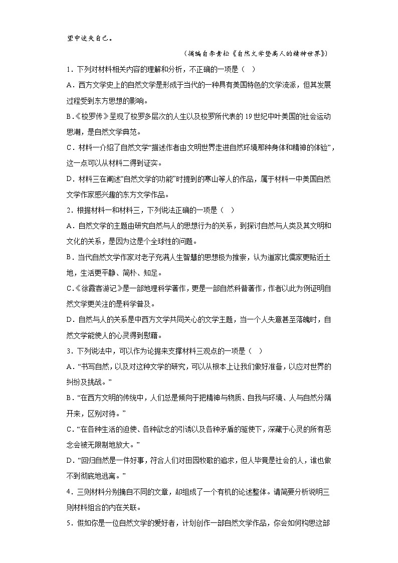 广东省深圳市高级中学2022-2023学年高三下学期高考模拟预测语文试题(含解析)第3页