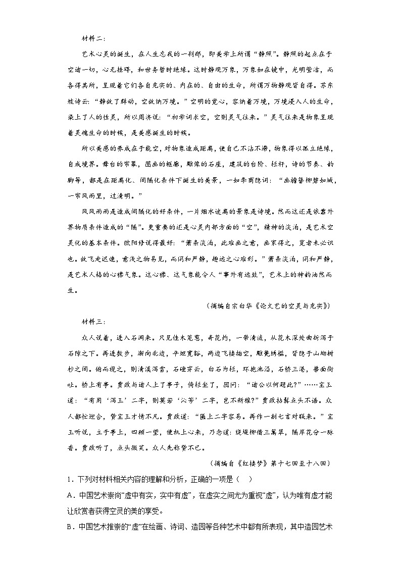 2023届河北省部分学校高三考前模拟演练语文试题(无答案)02