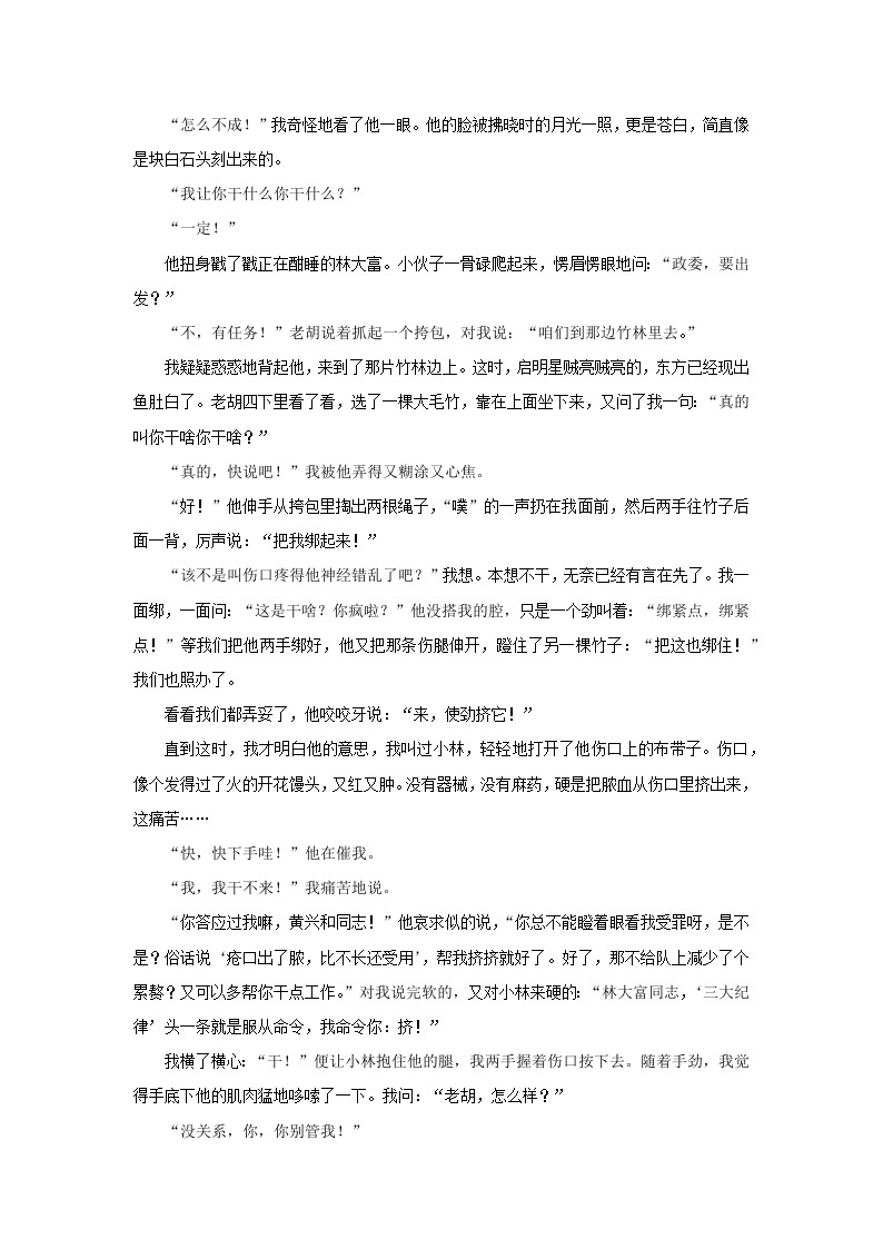 统考版2023高考语文二轮专题复习专题四现代文阅读之文学类文本阅读第一部分文学类阅读__小说第1讲依据言行全面深入析人物教师用书02