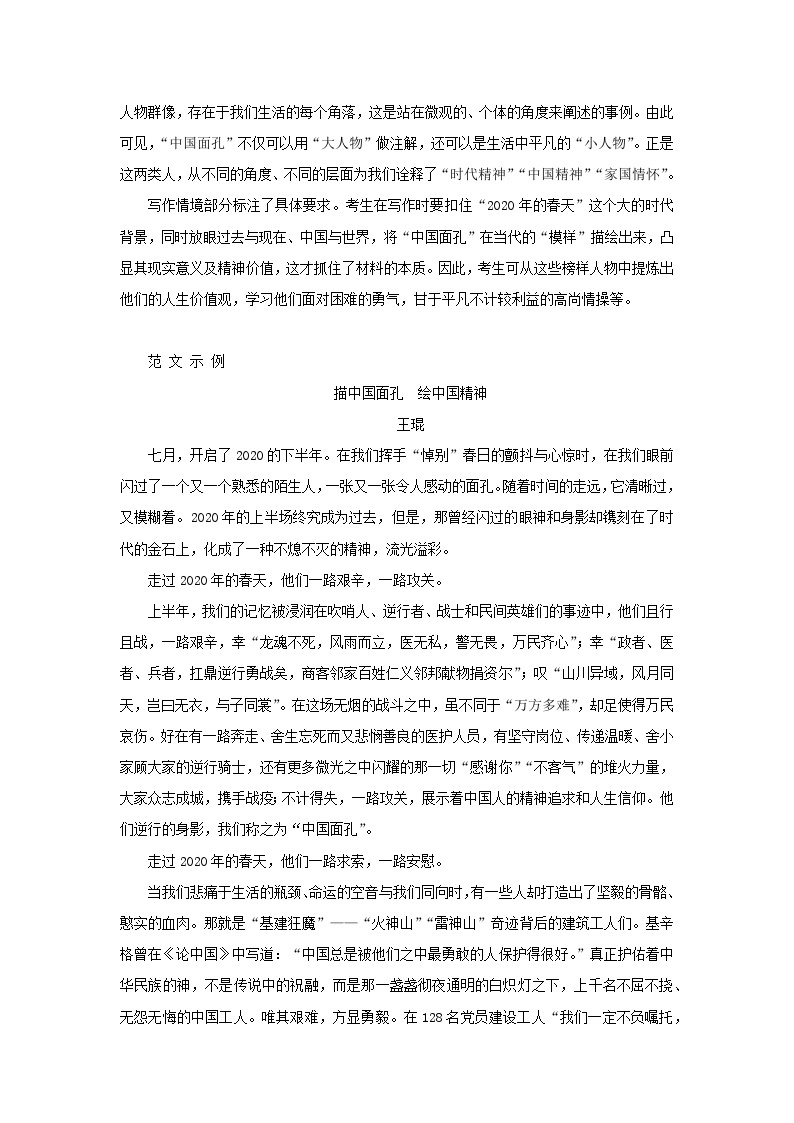 统考版2023高考语文二轮专题复习专题五写作第一部分守得云开见月明四类热点作文的审题与立意热点二时评类作文的写作教师用书02