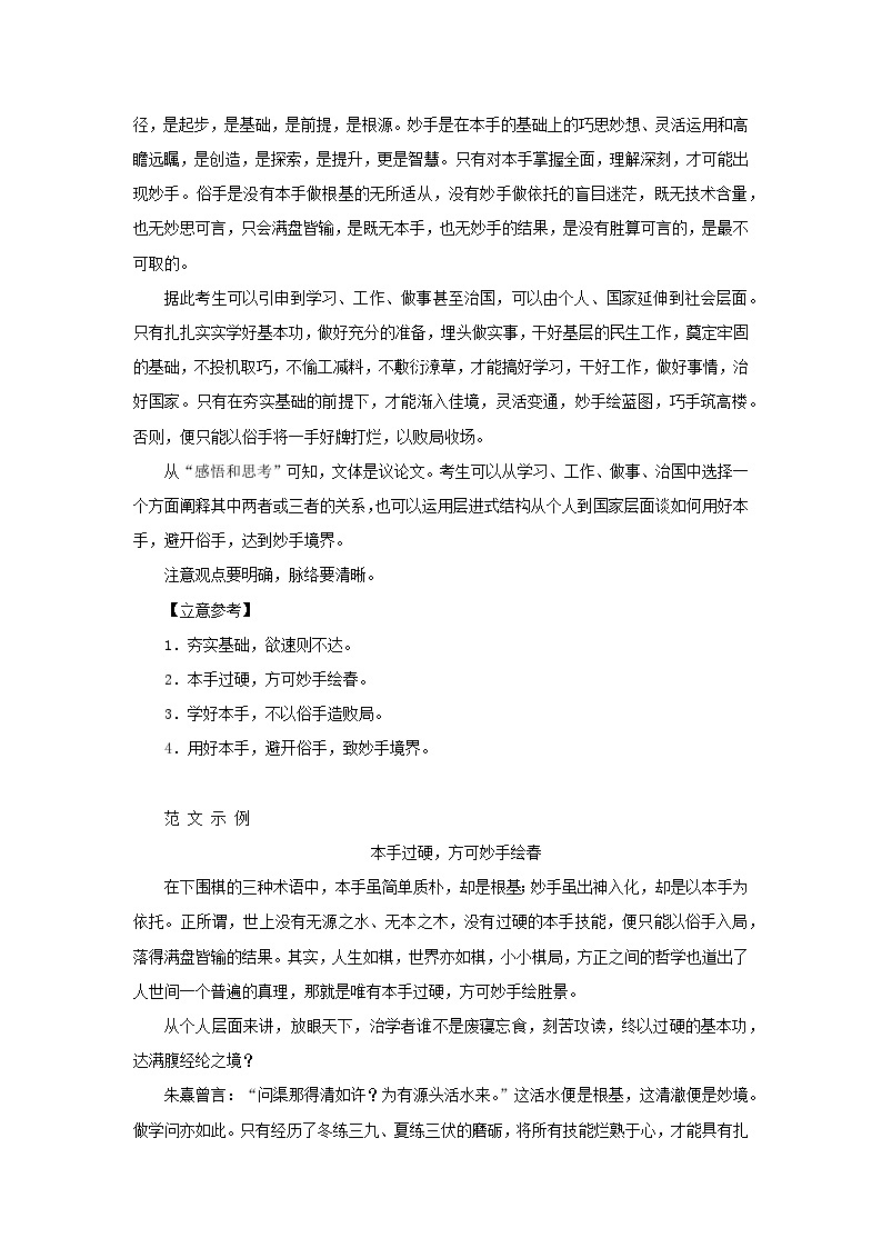 统考版2023高考语文二轮专题复习专题五写作第一部分守得云开见月明四类热点作文的审题与立意热点一新材料作文教师用书02