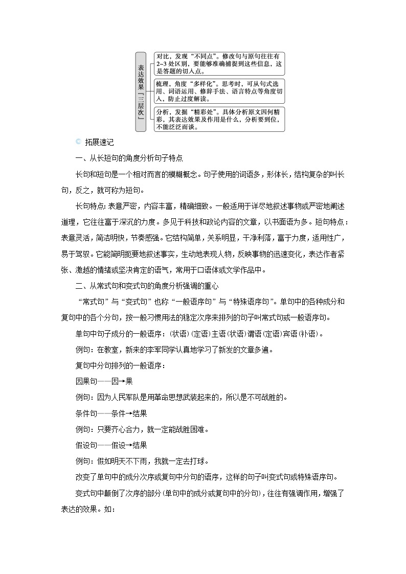 统考版2023高考语文二轮专题复习专题一语言文字运用第6讲比较句子赏析效果教师用书02