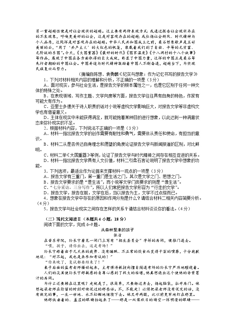 2023届山东省烟台市栖霞市栖霞高三下学期5月模拟语文试题含答案02