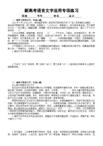高中语文2023新高考语言文字运用专项练习（共22道，附参考答案和解析）