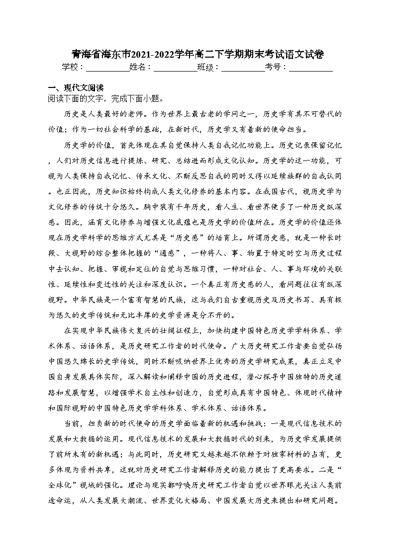 青海省海东市2021-2022学年高二下学期期末考试语文试卷(含答案)第1页