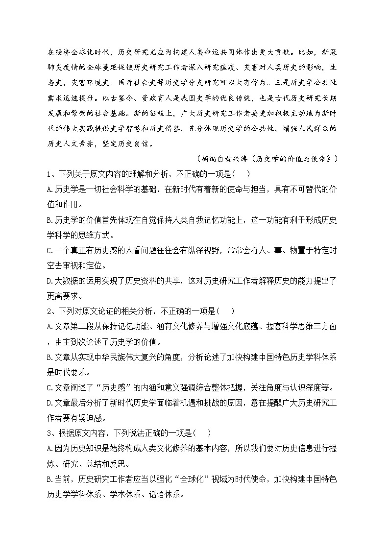 青海省海东市2021-2022学年高二下学期期末考试语文试卷(含答案)第2页