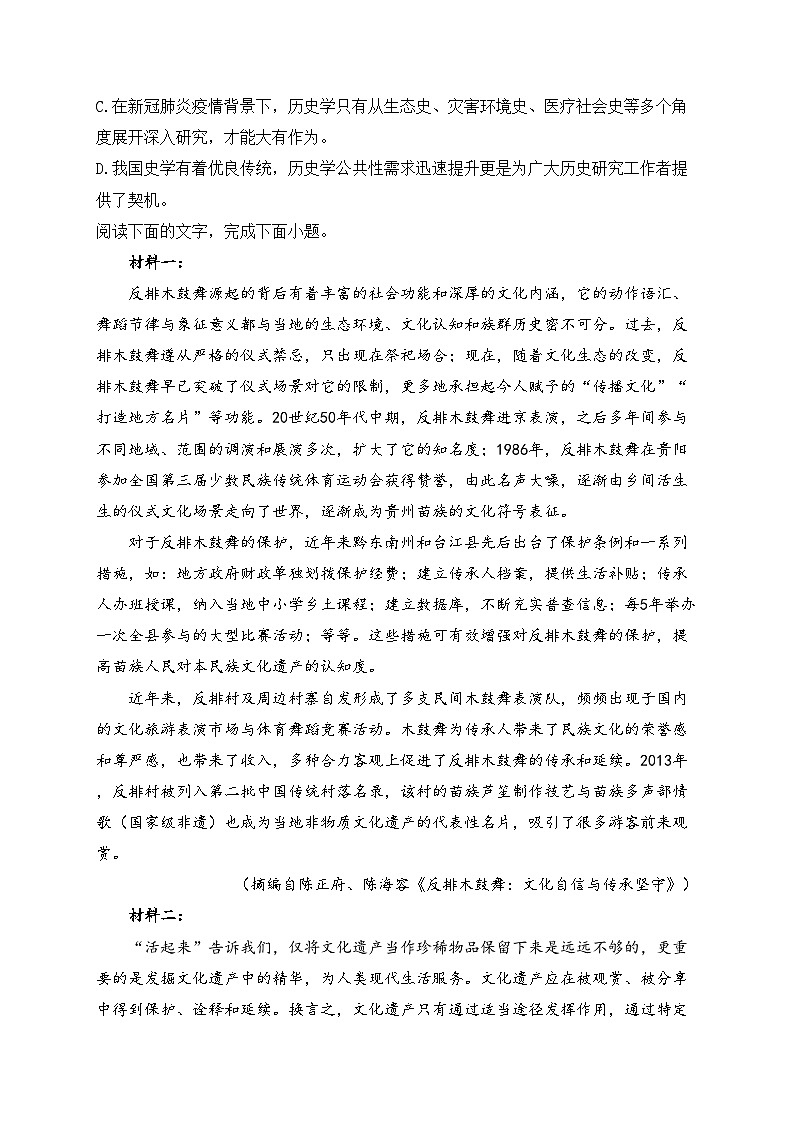 青海省海东市2021-2022学年高二下学期期末考试语文试卷(含答案)第3页