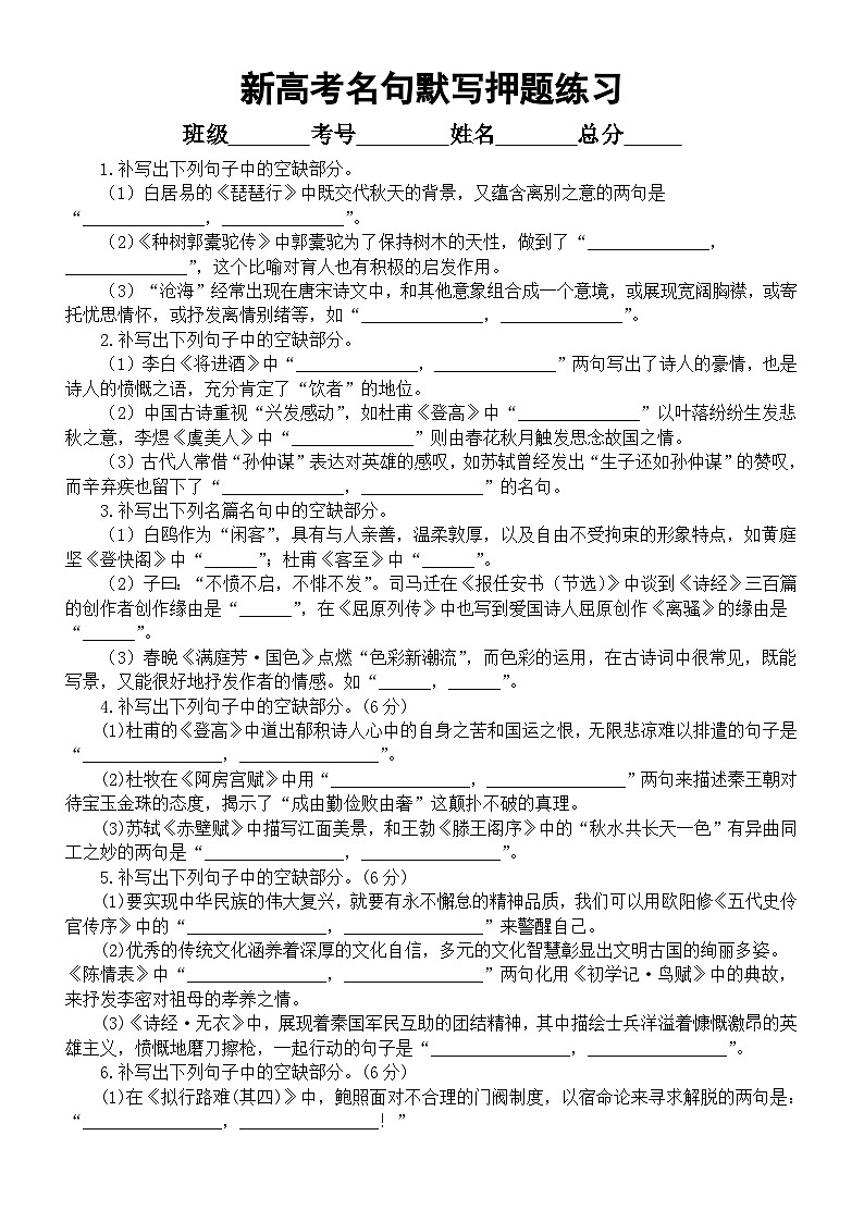 高中语文2023新高考名句默写押题练习(共41题,附参考答案)01