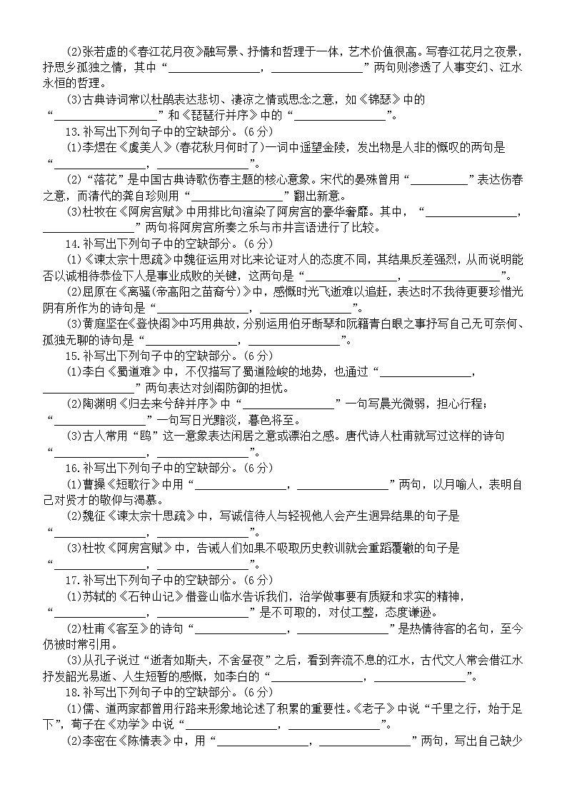 高中语文2023新高考名句默写押题练习(共41题,附参考答案)03