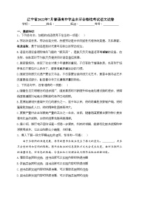 辽宁省2022年7月普通高中学业水平合格性考试语文试卷（含答案）