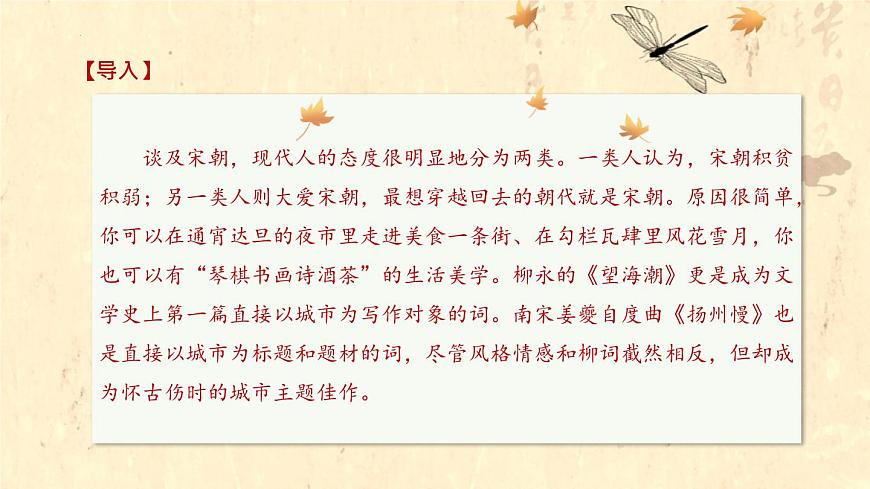 寧做太平“城”，不做離亂“市”——《望海潮》《揚州慢》群文閱讀-高二語文素質教育精講課件（統(tǒng)編版選擇性必修下冊）第2頁