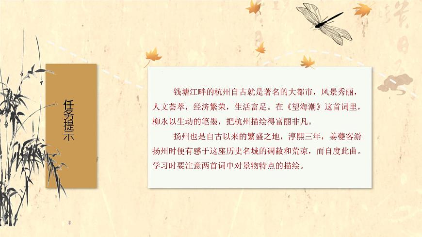 寧做太平“城”，不做離亂“市”——《望海潮》《揚州慢》群文閱讀-高二語文素質教育精講課件（統(tǒng)編版選擇性必修下冊）第5頁