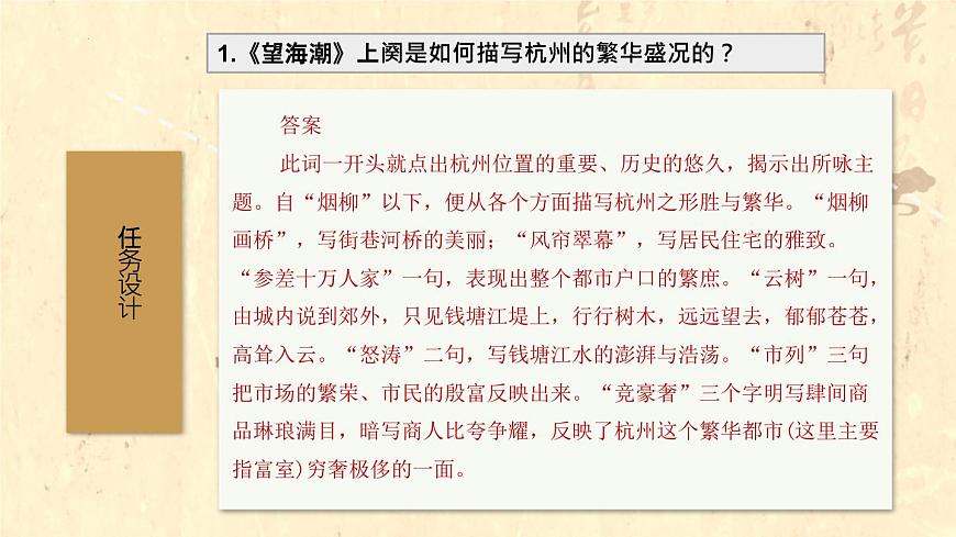 寧做太平“城”，不做離亂“市”——《望海潮》《揚州慢》群文閱讀-高二語文素質教育精講課件（統(tǒng)編版選擇性必修下冊）第6頁