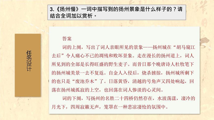 寧做太平“城”，不做離亂“市”——《望海潮》《揚州慢》群文閱讀-高二語文素質教育精講課件（統(tǒng)編版選擇性必修下冊）第8頁