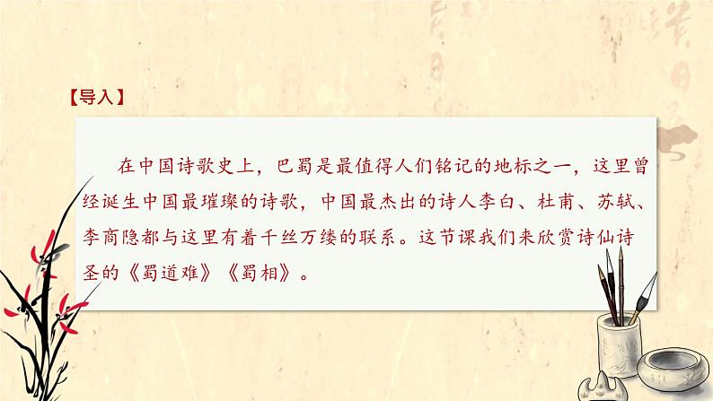 文人担当,家国情怀——《蜀道难》与《蜀相》比较阅读-高二语文素质教育精讲课件(统编版选择性必修下册)第2页