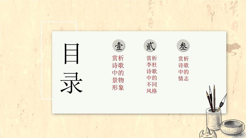 文人担当,家国情怀——《蜀道难》与《蜀相》比较阅读-高二语文素质教育精讲课件(统编版选择性必修下册)第3页