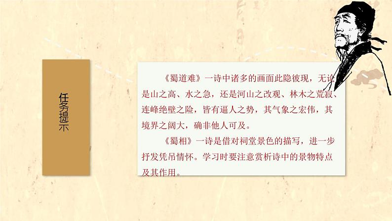 文人担当,家国情怀——《蜀道难》与《蜀相》比较阅读-高二语文素质教育精讲课件(统编版选择性必修下册)第5页
