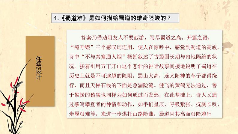 文人担当,家国情怀——《蜀道难》与《蜀相》比较阅读-高二语文素质教育精讲课件(统编版选择性必修下册)第6页