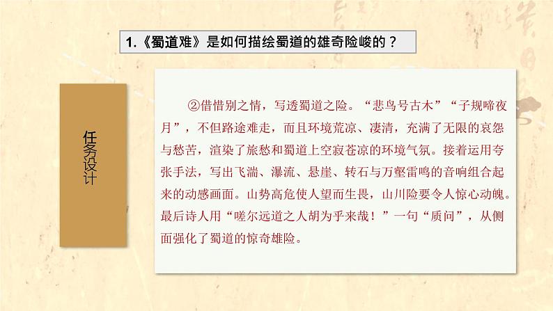 文人担当,家国情怀——《蜀道难》与《蜀相》比较阅读-高二语文素质教育精讲课件(统编版选择性必修下册)第7页