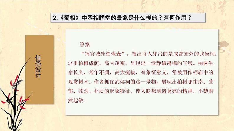 文人担当,家国情怀——《蜀道难》与《蜀相》比较阅读-高二语文素质教育精讲课件(统编版选择性必修下册)第8页
