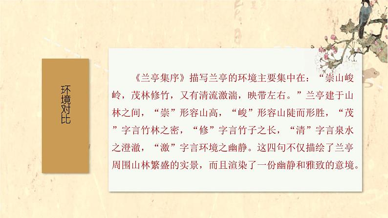 兰亭之雅,田园之清——《兰亭集序》《归去来兮辞并序》对比阅读-高二语文素质教育精讲课件(统编版选择性必修下册)第6页