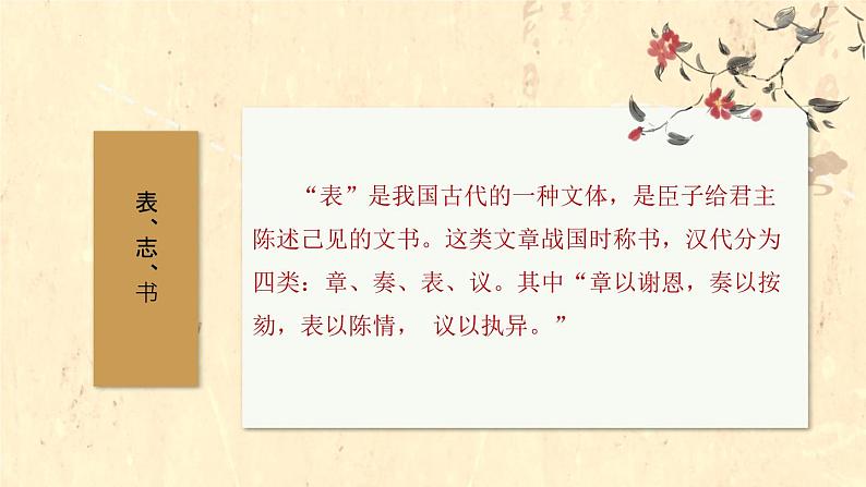 孝情(真)、亲情(切)、爱情(美)——《陈情表》《项脊轩志》《与妻书》比较阅读-高二语文素质教育精讲课件(统编版选择性必修下册)05