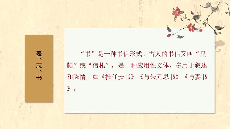 孝情(真)、亲情(切)、爱情(美)——《陈情表》《项脊轩志》《与妻书》比较阅读-高二语文素质教育精讲课件(统编版选择性必修下册)07