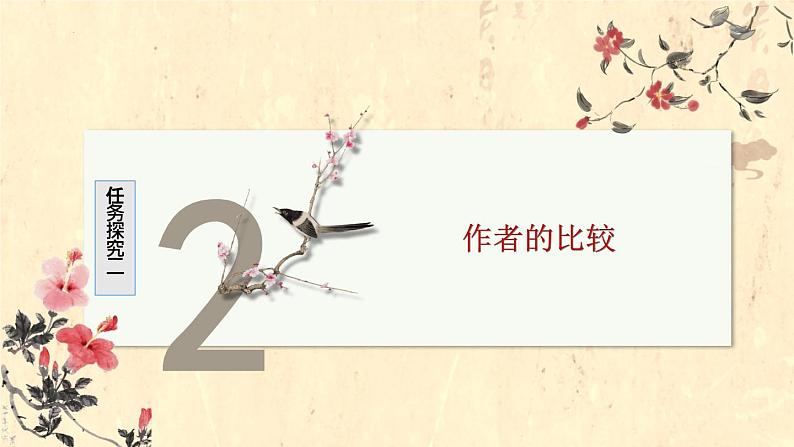 孝情(真)、亲情(切)、爱情(美)——《陈情表》《项脊轩志》《与妻书》比较阅读-高二语文素质教育精讲课件(统编版选择性必修下册)08
